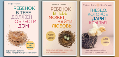 Комплект з 3х книг -- Шталь Стефані. Виховання дітей. Комплект з 3х книг -- Шталь Стефані. Виховання дітей.