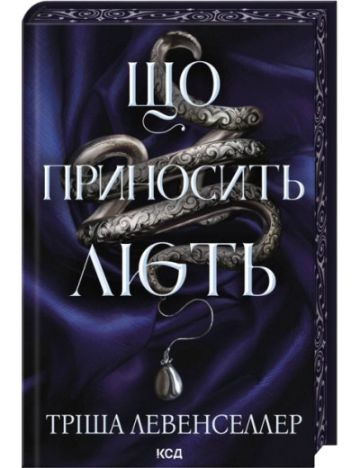 Що приносить лють. Книга 1. Тріша Левенселлер