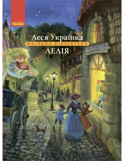 Лелія. Леся Українка Лелія. Леся Українка