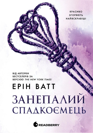 Занепалий спадкоємець (Родина Роялів #4) Ерін Ватт