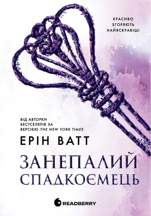 Занепалий спадкоємець (Родина Роялів #4) Ерін Ватт