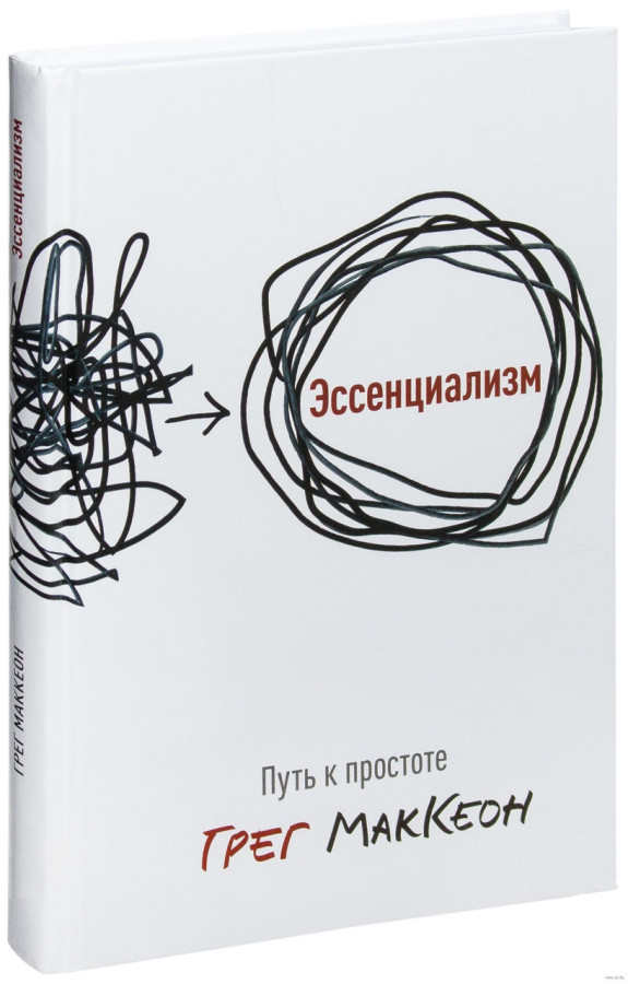 Ессенціалізм. Шлях до простоти. МакКеон Г. (м'яг. палітурка)