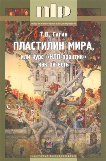 Пластилін світу, або Курс 