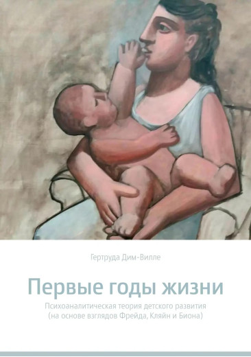 Перші роки життя. Гертруда Дим-Вілла.