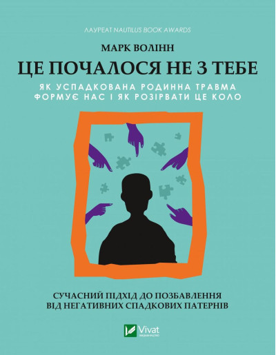 Це почалося не з тебе. Марк Волінн (тв. паліт.)