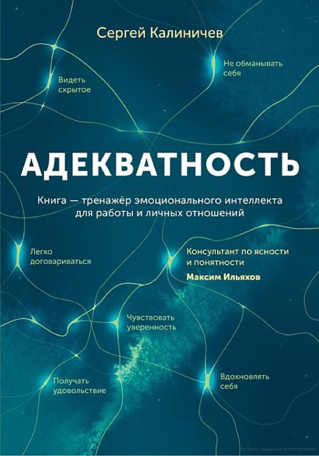 Адекватність. Сергій Калінічев.