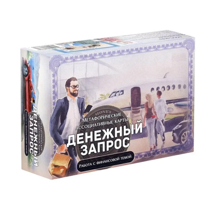 Грошовий запит. Меафоричні асоціативні карти.