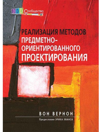 Реалізація методів об'єктно-орієнтованого проектування. Вон Вернон.