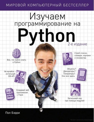Вивчаємо програмування на Python. Пол Ллойд. (великий формат, тверда палітурка)