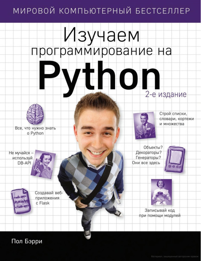 Вивчаємо програмування на Python. Пол Ллойд. (великий формат, тверда палітурка)