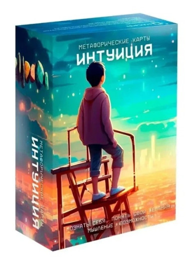 Інтуїція. Метафоричні асоціативні карти 