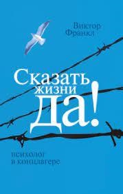 Сказати життю 