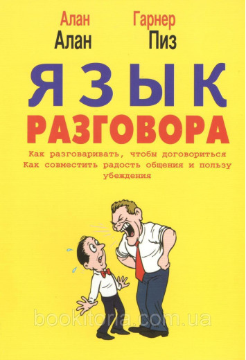 Мова розмови.Піз А.
