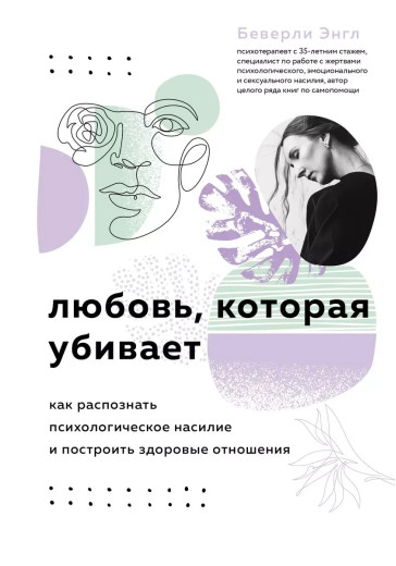 Любов, яка вбиває. Родина Енгл (м'як. обл.)