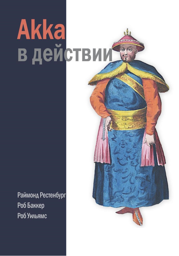 Aka в дії. Вільямс Р. Рестенбург Р. Бакер Р.