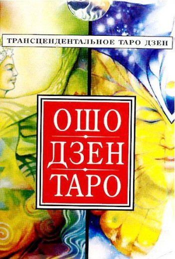 Таро 