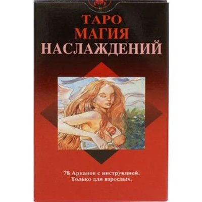 Карти таро Магія насолод.