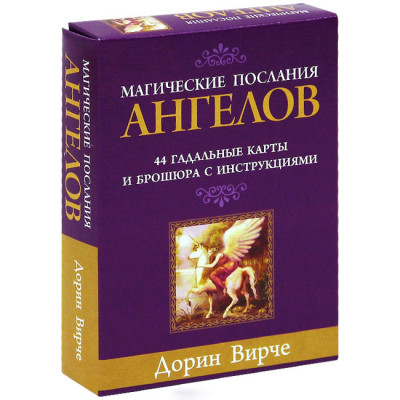 Карти таро Магічні послання Ангелів. Дорін Вірче