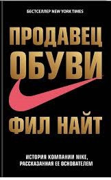 Продавець взуття. Філ Найт. (м'як.обкл)