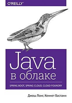 Java у хмарі. Spring Boot, Spring Cloud, Cloud Foundry. Кеннет Бастані