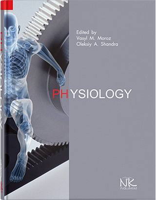 Phisiology =Фізіологія. — Вигляд. 3 Мороз В. М. Шандра О. А.