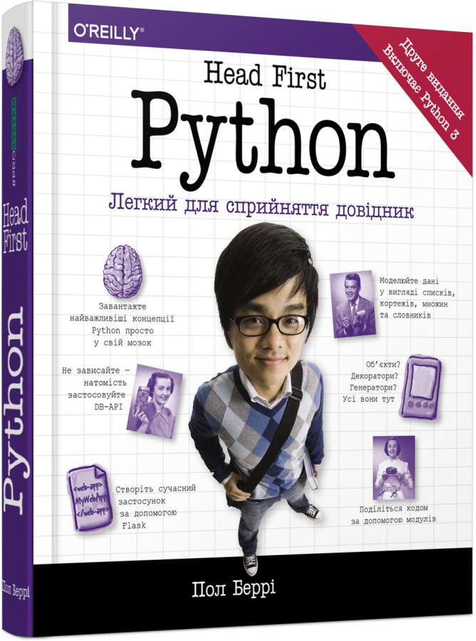 Head First Python (українською мовою)