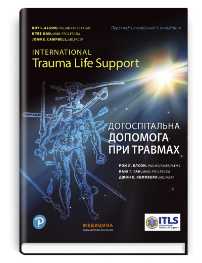 Догоспітальна допомога при травмах: 9-е видання . Рой Л. Елсон, Кайі Г. Ган, Джон Е. Кемпбелл