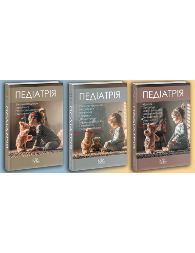 Педіатрія. Катілов О.В. 1й,2й,3й том. Комплект книг.