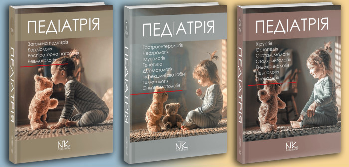 Педіатрія. Катілов О.В. 1й,2й,3й том. Комплект книг.