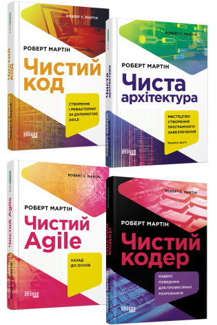 Повний комплект Мартіна (українською мовою)