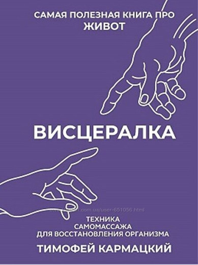 Вісцералка. Тимофій Кармацький