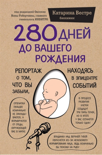 280 днів до вашого народження (тверд.) Катаріна Версті