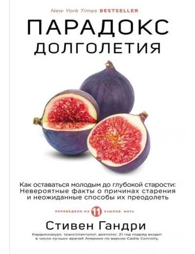 Парадокс долголетия. Стівен Гандрі (м'який. обл.)