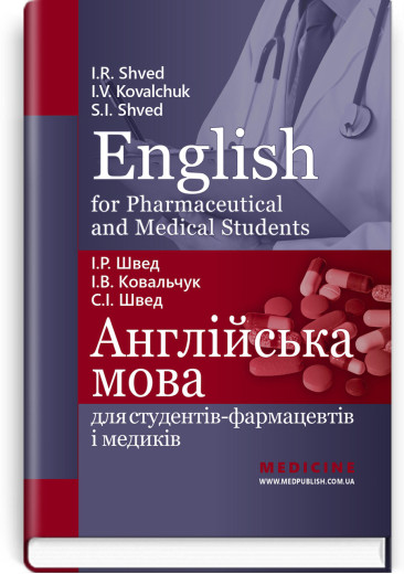 English for Pharmaceutical and Medical Students. Англійська мова для студентів-фармацевтів і медиків: Швед.