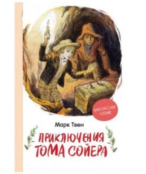 Пригоди Тома Сойєра