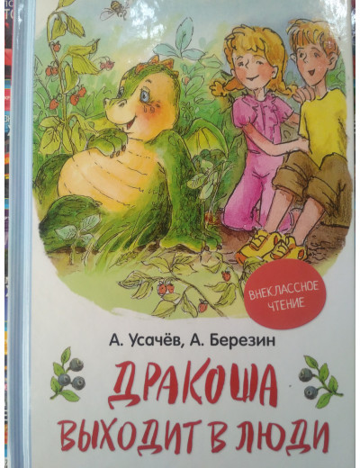 Дракоша виходить у люди