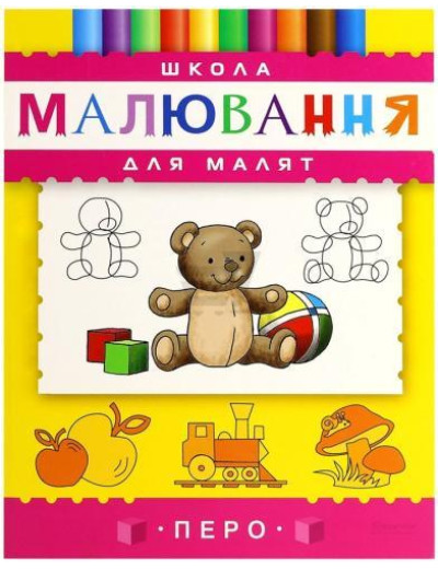 Школа малювання для малят