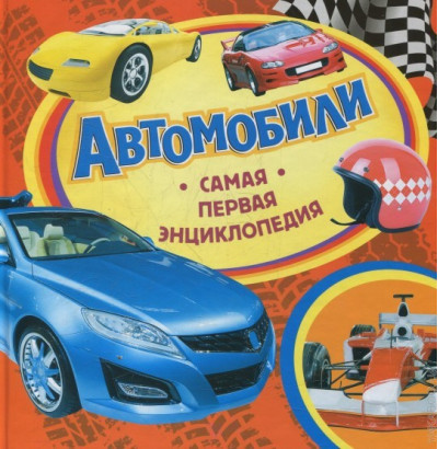 Автомобілі