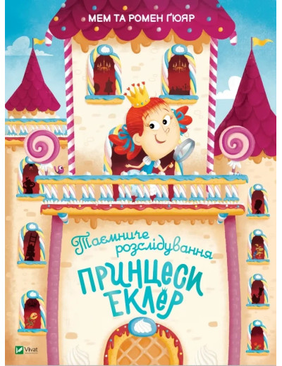 Таємниче розслідування принцеси Еклер. Мем Ґюяр.