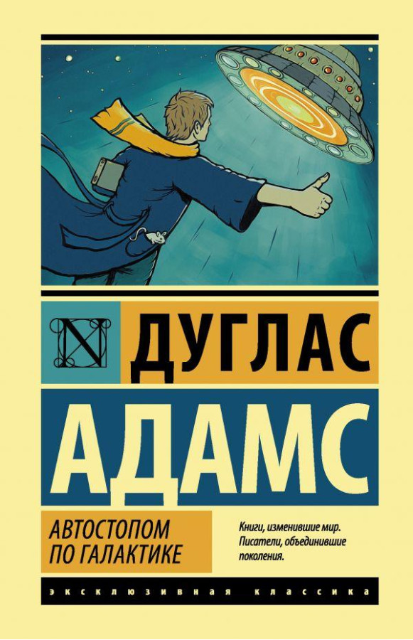 Автостопом по Галактиці. Ресторан 