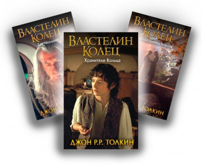 Володар перснів. Хранителі Кільця. Дві твердині. Повернення короля. Толкін Дж. Р. Р. Комплект книг.