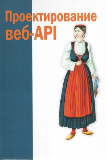 Проектування веб-API. Арно Лоре
