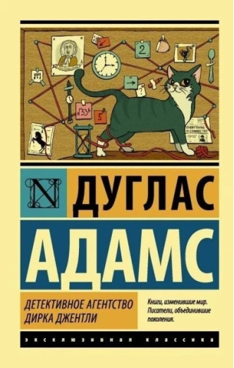 Детективне агентство Дірка Джентлі. Дуглас Адамс (м'яка. обл.)