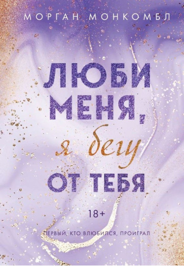 Люби мене, я бігу від тебе. Фермент Конкомбл (м'як. обл.)