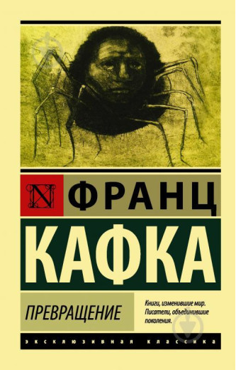 Перетворення. Франц Кафка (м'який. обл.)