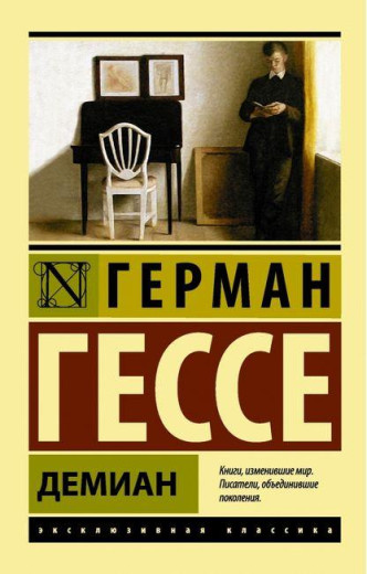 Демін. Герман Гессе (м'який. обл.)