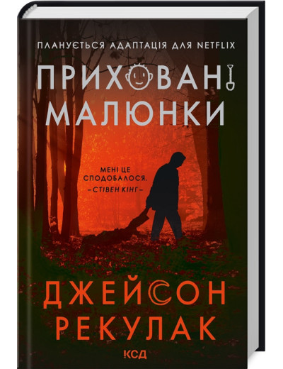 Приховані малюнки Рекулак Д.