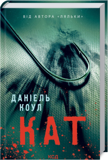 Кат Коул Д.