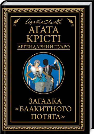 Загадка 