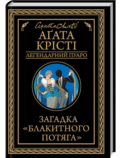 Загадка 